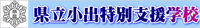 新潟県は個を伸ばす教育を推進しています